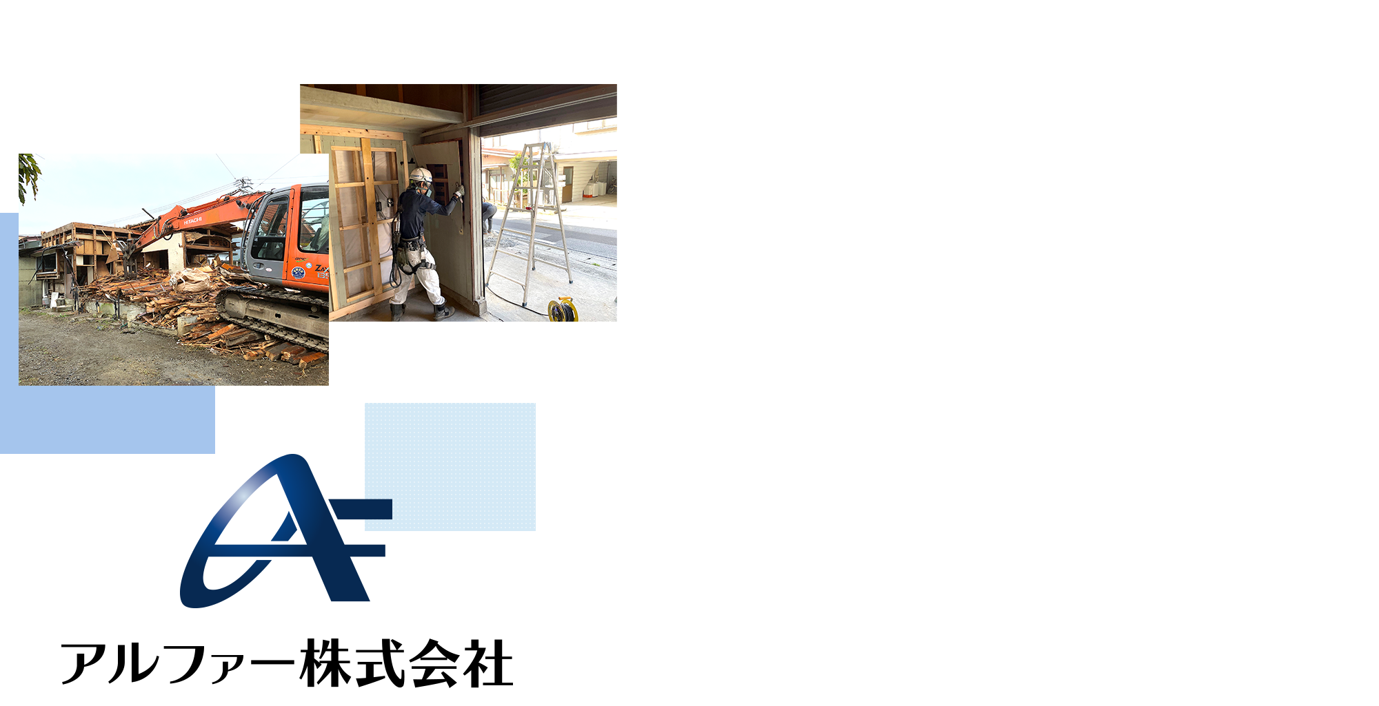 アルファー株式会社